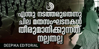 ഈ ന്യായീകരണങ്ങളെല്ലാം ഇടുങ്ങിയ മതതാത്പര്യങ്ങളെ മറയ്ക്കാനുള്ള മുഖാവരണങ്ങളാണ്